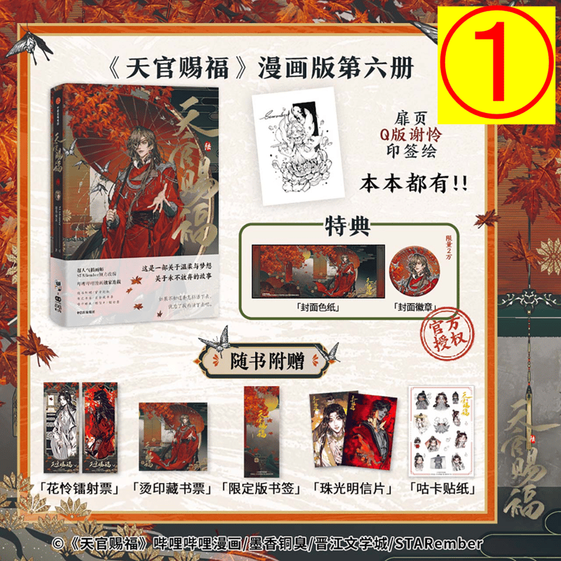 天官賜福　bilibili 公式　アニメ　フィルムコミック 6巻セットBOX 天官賜福 bilibili 公式 アニメ フィルムコミック 6巻セットBOX