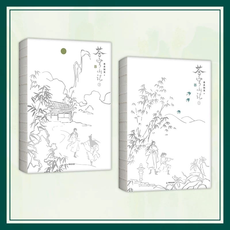 第3期・販売分 】蒼穹山記 ☆ 書籍（上巻・下巻） 2冊セット ※中国語版