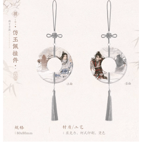 【 ☆ 】魔道祖師（觅星社）★ 与子並肩 【 08 】 ストラップ　※アクリル《与子並肩系列・仿玉佩挂件》【予約商品・メーカー発送目安：ご注文日より120日以内】