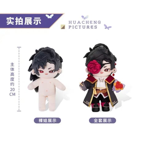 【 アウトレット品・他商品との同梱不可 】天官賜福（MiniDoll）★ 着せ替え・ぬいぐるみ（西欧式・20cm）※外箱なし《西欧式造型娃娃》