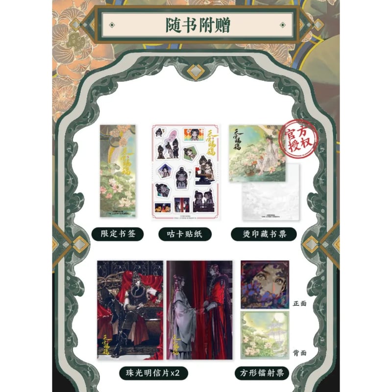 第2期・販売分 】天官賜福 ☆ 単行本・第7巻（柒）① bilibili