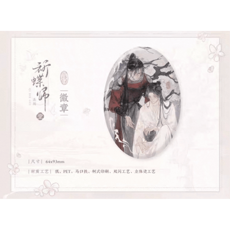 天官賜福（觅星社）★ 祈蝶归 【 01 】 缶バッジ《祈蝶归 系列・徽章》【予約商品・メーカー発送目安：ご注文日より30日以内】