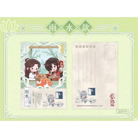 【 ◎ 】天官賜福（bilibili Goods）★ 循春之声 【 03 】 ポストカード《循春之声 系列・明信片套组》【予約商品・メーカー発送目安：ご注文日より120日以内】