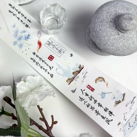 二哈和他的白猫师尊（千禾星摇文创）★ 2025 楚晩宁生日・花酒风物 【 01 】 和紙テープ《2025 楚晩宁生日・花酒风物系列・胶带》【予約商品・11月以降の発送予定】
