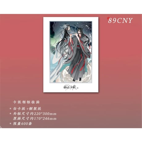 【 第2期・販売分 】 魔道祖師（苍妹儿）★ 御龙归藏（第1弾）【 15 】 タペストリー　※紙製《御龙归藏系列・卡纸相框挂画》