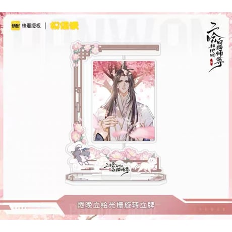 二哈和他的白猫师尊（MOFANS）★ 四时花语 【 03 】3D・回転アクリルスタンド《四时花语 系列・ 光栅旋转立牌》