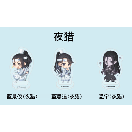 魔道祖師（南漫社）★ ミニ・アクリルスタンド②（指尖小立牌）《迷你指尖小立牌》