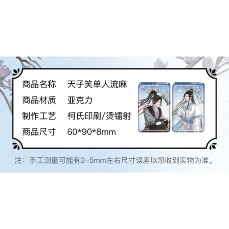魔道祖師（腾讯）★ 天子笑 【 02 】ブロック　※アクリル《天子笑・单人麻将》