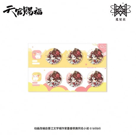 天官賜福（觅星社）★ 玲珑群像 【 03 】 ★ アクリル（豆）　※アクリル《玲珑群像系列・亚克力豆》【予約商品・メーカー発送目安：ご注文日より120日以内】