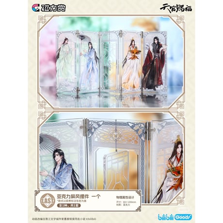 第2期・販売分（仮予約）【 他商品との同梱発送不可 】天官赐福（磁力賞） ★ 磁力賞（昭华四季）《磁力賞（昭华四季）全套》【予約商品・8月以降の発送予定】