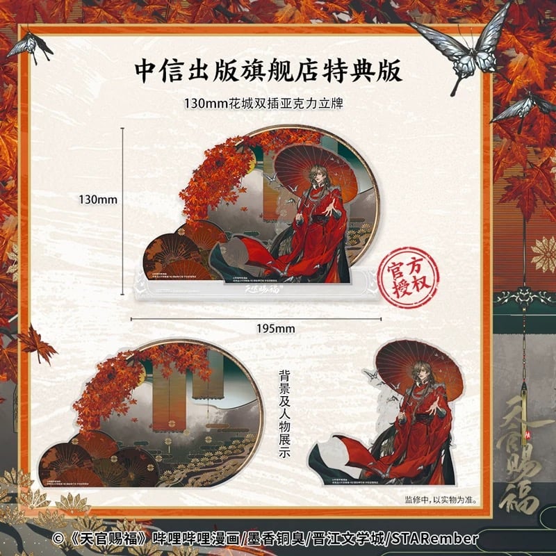 天官賜福 ☆ 単行本・第6巻（陆）② 中信出版社版《② 中信出版
