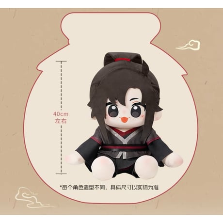 【 他商品との同梱発送不可 】魔道祖師（minidoll）★ ぬいぐるみ（乎乎・huhu）40cm《乎乎・huhu 坐姿玩偶・40cm》