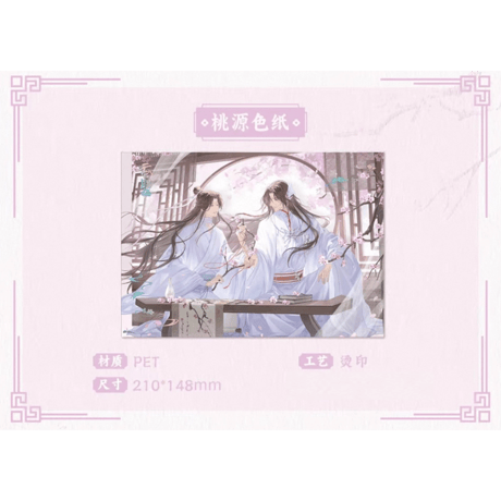 【 ◎ 】天官賜福（栗汀）★ 心在桃源 【 07 】 色紙　※PET《心在桃源系列・PET 色纸》