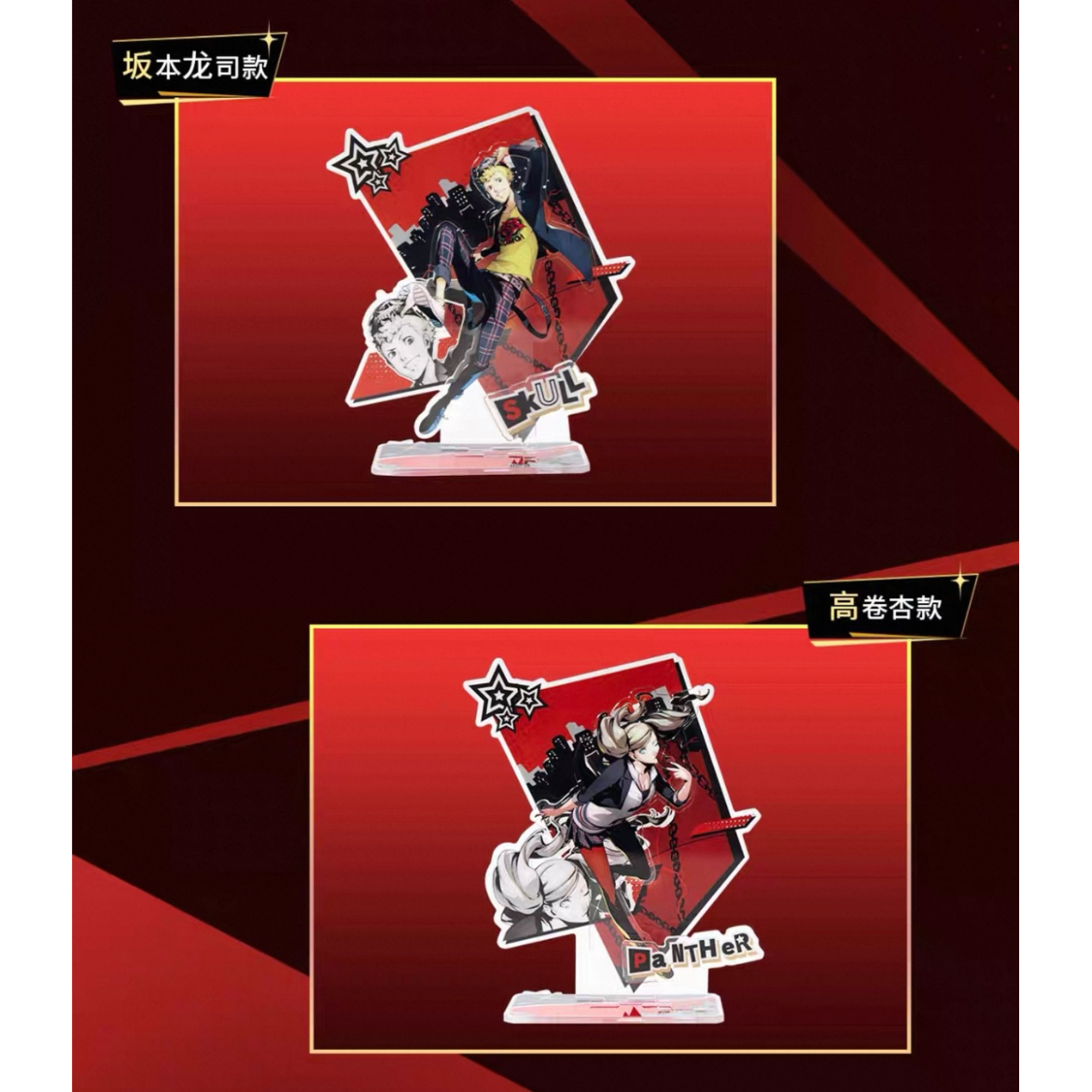 ペルソナ5 中国販売　SEGA アクリルスタンド　全種セット　別売り可 ペルソナ5 中国販売 SEGA アクリルスタンド 全種セット 別売り可