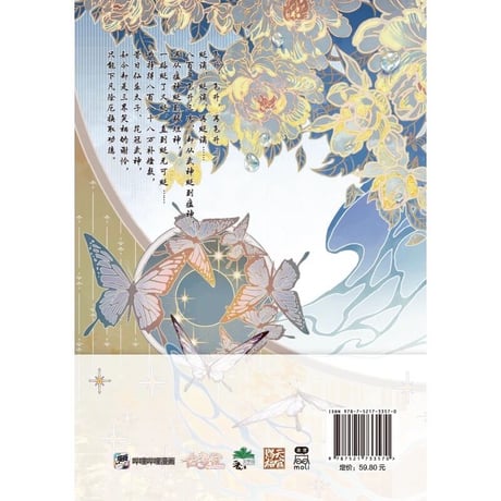 【 アウトレット品・他商品との同梱不可 】天官賜福 ★ 単行本・第1巻（壹）※bili bili 商城・購入分《bili bili 商城版》