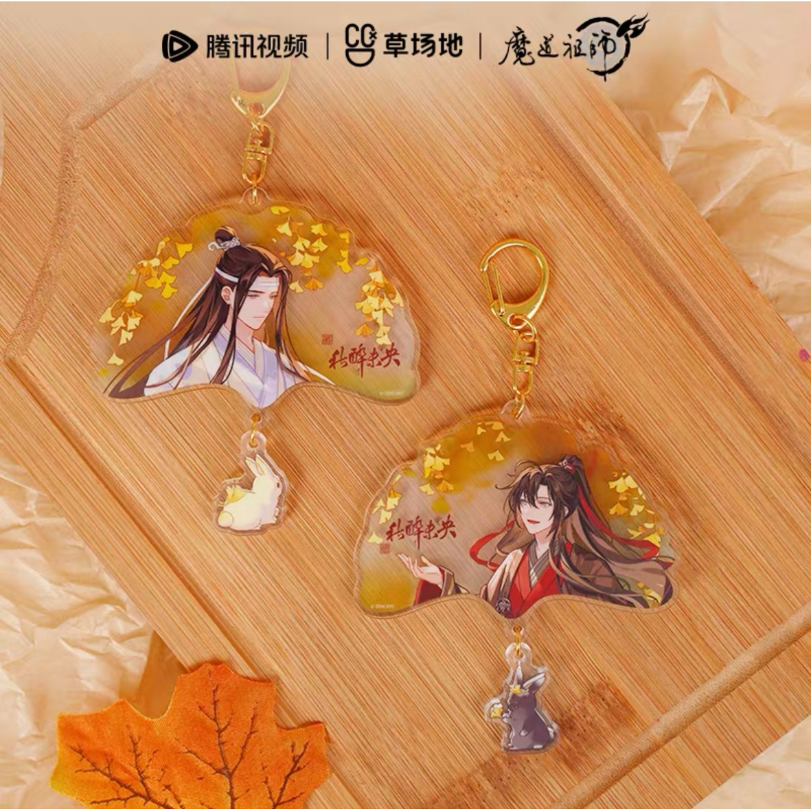 魔道祖師（腾讯）☆ 秋醉未央【 04 】 キーホルダー ※アクリル《秋醉