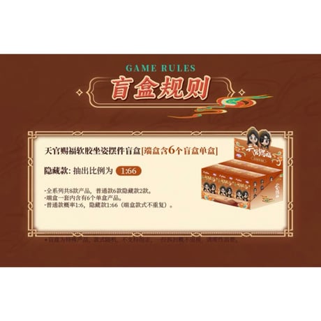 天官賜福（MiniDoll）★ PVC ソフビ・フィギュア（明月楼兰）※ブラインド形式《明月楼兰系列・软胶坐姿摆件》