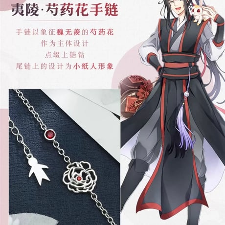 魔道祖師（幸运石）★ ブレスレット（含光・夷陵）《手链（含光・夷陵）》