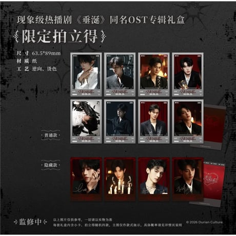 第2期・販売分【 他商品との同梱発送不可 】垂涎 ★ サウンドトラック・CD（豪華版）《OST专辑）》【予約商品・2026年6月〜7月以降の発送予定】
