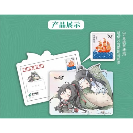 魔道祖師（中国邮政）★ ポストカードセット（端午粽粽）《明信片套装（端午粽粽）》