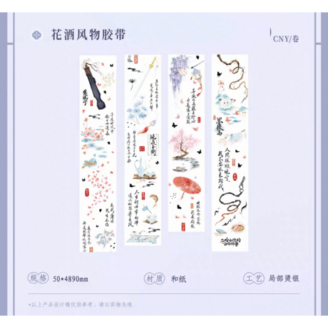 二哈和他的白猫师尊（千禾星摇文创）★ 2025 楚晩宁生日・花酒风物 【 01 】 和紙テープ《2025 楚晩宁生日・花酒风物系列・胶带》【予約商品・11月以降の発送予定】