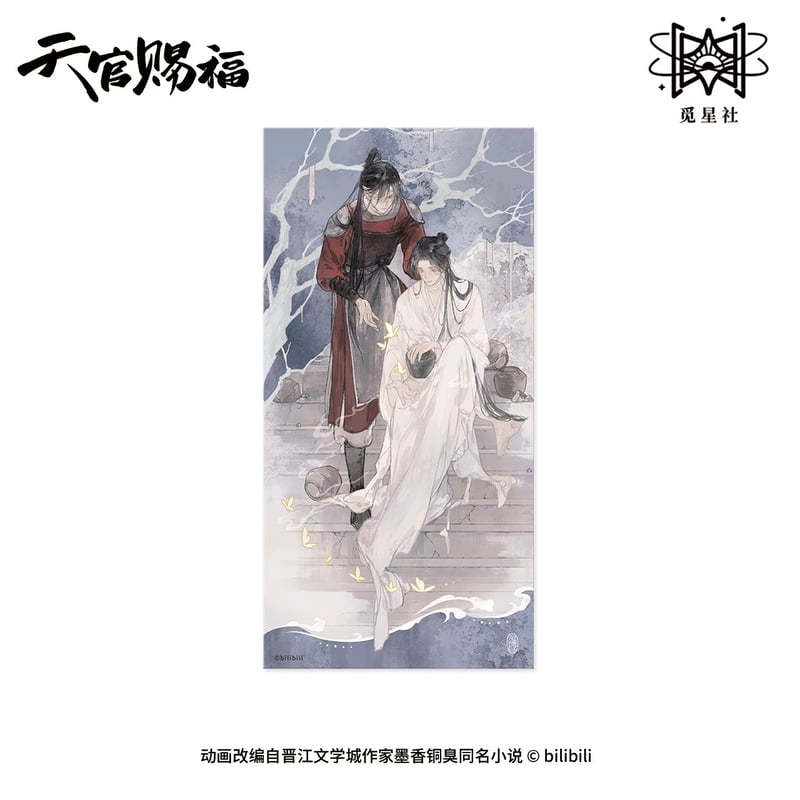天官賜福（觅星社）☆ 祈蝶归 【 04 】 色紙 ※紙製《祈蝶归系列・色纸