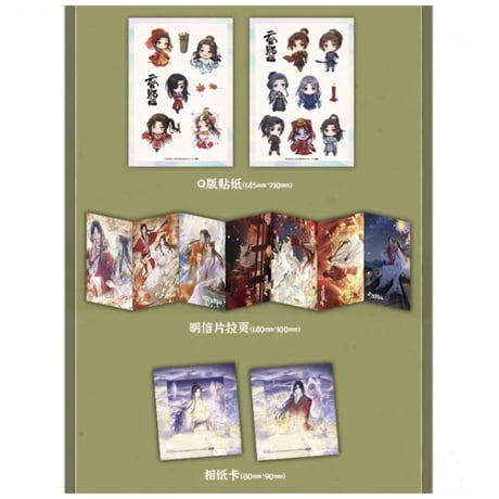【 アウトレット品・他商品との同梱不可 】天官賜福 ★ 美術設定集（一花一剣）④ 西西弗版《美术设定集（一花一剣） 》