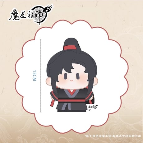 【 第2期・販売分 】魔道祖師（盈谷漫）★ ぬいぐるみ（馒头墩墩・15cm）《馒头墩墩・15cm 棉花娃娃》【予約商品・2026年3月以降の発送予定】