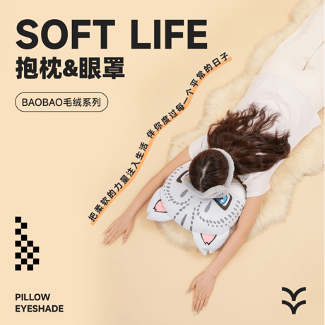 【 アウトレット品・他商品との同梱不可 】HZ BAO BAO ★ クッション & アイマスクセット《抱枕 & 眼罩》