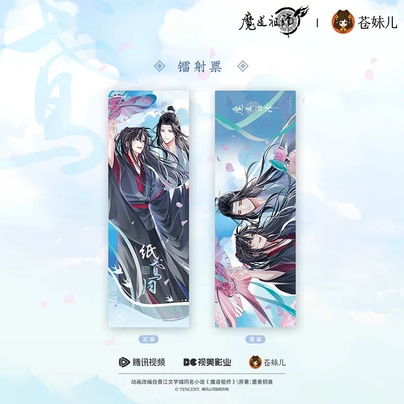 魔道祖師（苍妹儿）☆ 纸鸢归 【 06 】 ホロチケット ※紙製《纸鸢归