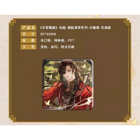 天官賜福（包包的谷）★ 满船清梦 【 02 】 缶バッジ（四角）《满船清梦系列・方形徽章》