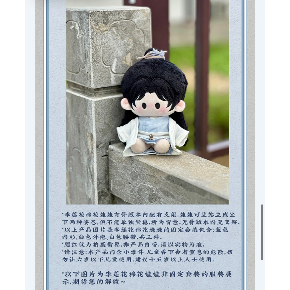 莲花楼 ☆ 着せ替え・ぬいぐるみ（18cm）①《18cm・棉花娃娃①》【予約