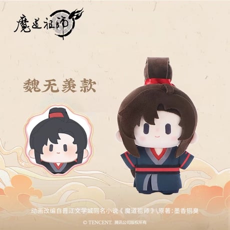 魔道祖師（盈谷漫）★ ぬいぐるみ（馒头墩墩・15cm）《馒头墩墩・15cm 棉花娃娃》【予約商品・8月以降の発送予定】