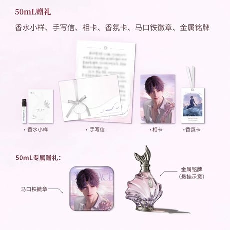 【 他商品との同梱発送不可 】恋与深空（恋と深空） ★ 香水 BOX（塞壬之许）《祁煜相拥萦怀系列 专属香水・塞壬之许》【予約商品・11月〜12月以降の発送予定】