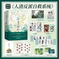【 アウトレット品・他商品との同梱不可 】蒼穹山記 ★ 書籍（上巻・下巻） 2冊セット　※中国語版（簡体字）※人渣反派自救系統《蒼穹山記（上册・下册）》