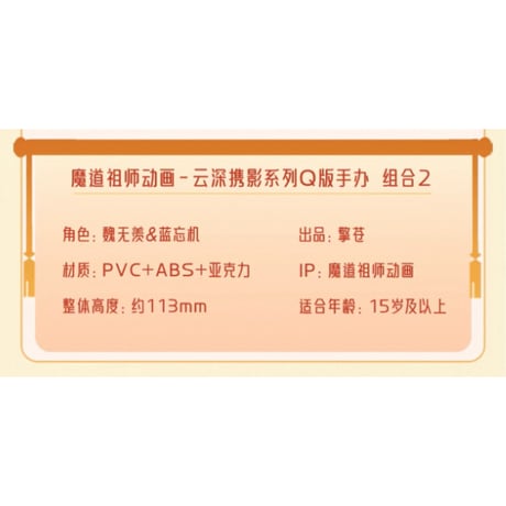 魔道祖師（撃苍）★ フィギュア・セット（魏无羡 & 蓝忘机）云深携影【 豪華版 】《忘羡手办・云深携影（豪华版）》