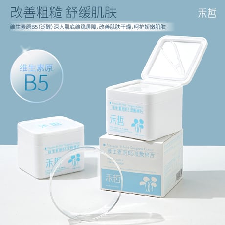 【 禾哲の商品以外との同梱発送不可 】禾哲 ★ 【 02 】ビタミンB5・コットンシート（90枚入）《维生素原B5・湿敷綿片90片装（165ml）》