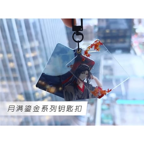 魔道祖師（腾讯）★ 月满鎏金 【 06 】 キーホルダー　※アクリル《月满鎏金系列・钥匙扣盲盒》