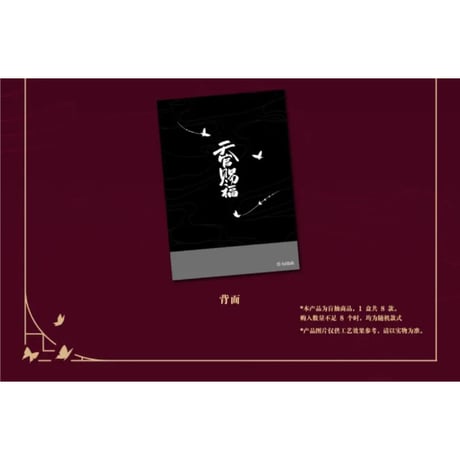 【 第2期・販売分 】天官賜福（三月兽）★ 导花一梦 【 11 】 チェキ（8種セット）※紙製《导花一梦系列・拍立得（全8款）》