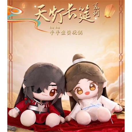 CATEGORY ・ぬいぐるみ | 【 凛凛 】中国ドラマ・アニメ・映画グッズ