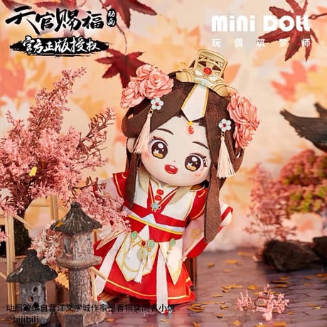 天官賜福（MiniDoll）★ 太子悦神服・衣装&髪飾りセット・謝怜（20cm・ぬいぐるみ用）《谢怜·太子悦神娃衣 20cm》