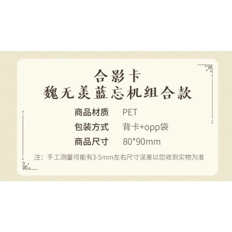 魔道祖師（腾讯）★ 藏书阁 【 11 】　クリアカード（2種セット）《藏书阁・透卡组合（全2款）》