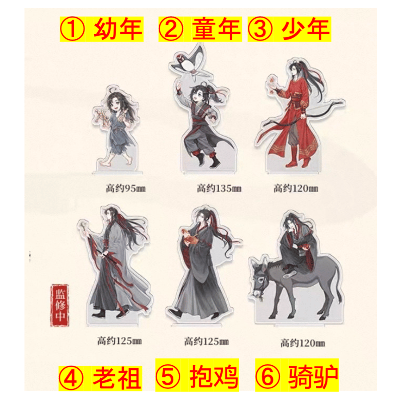 魔道祖師　アクリルスタンド 魔道祖師（kaze）☆ 少年行 【 01 】 アクリルスタンド（魏无羡