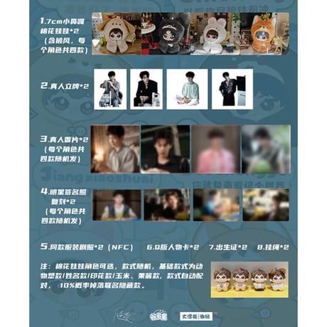 逆爱（谷多星）★ ぬいぐるみ（2種セット）マント版《棉花娃娃・披风款》【予約商品・メーカー発送目安：ご注文日より 120日以内】