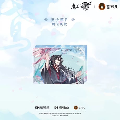 魔道祖師（苍妹儿）★ 纸鸢归 【 09 】 流砂ブロック　※アクリル《纸鸢归系列・流沙摆件》【予約商品・12月以降の発送予定】