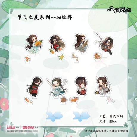 天官赐福 全4巻セット + アクリルスタンド Amazon.co.jp: 天官賜福 アクリルスタンド 謝憐 花城 夏日 公式