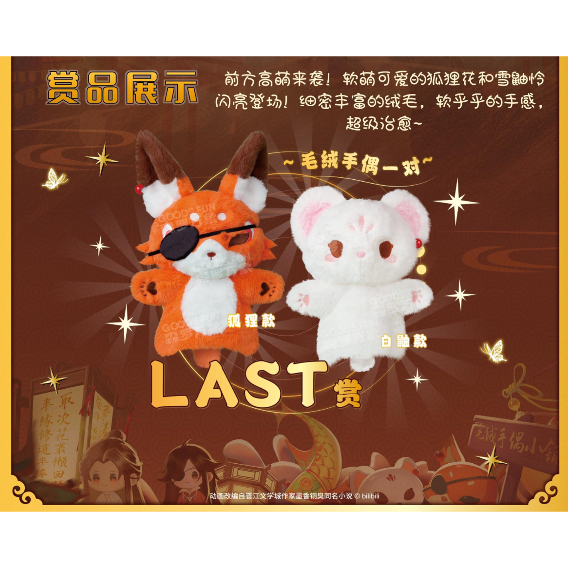 りんご　天官赐福　B賞4点セット Amazon | 天官賜福（てんかんしふく）幸与君逢シリーズ 謝憐