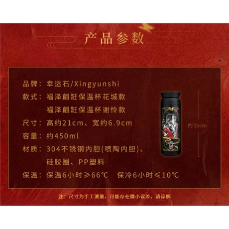 天官赐福（幸运石）★ 保温ボトル（福泽翩跹）《福泽翩跹・保温杯》