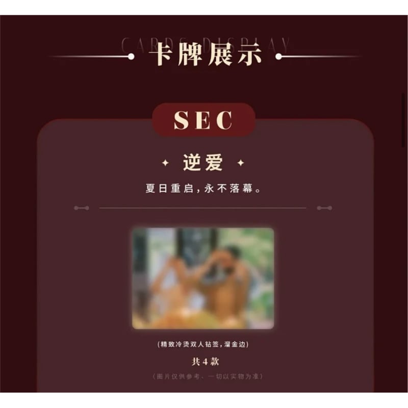 他商品との同梱発送不可 】逆爱（兴娱斋）☆ 【 08 】 トレーディング