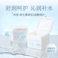 【 禾哲の商品以外との同梱発送不可 】禾哲 ★ 【 02 】ビタミンB5・コットンシート（90枚入）《维生素原B5・湿敷綿片90片装（165ml）》